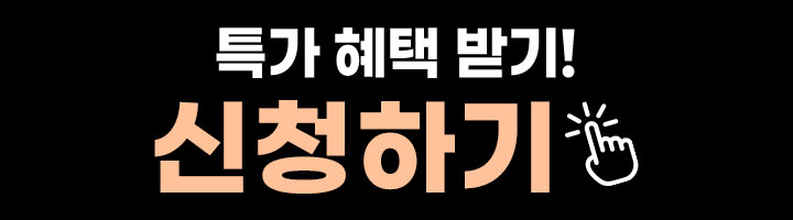 선착순 혜택받기