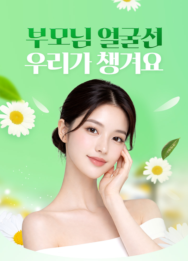 5월 가정의 달 평생 효도 완료