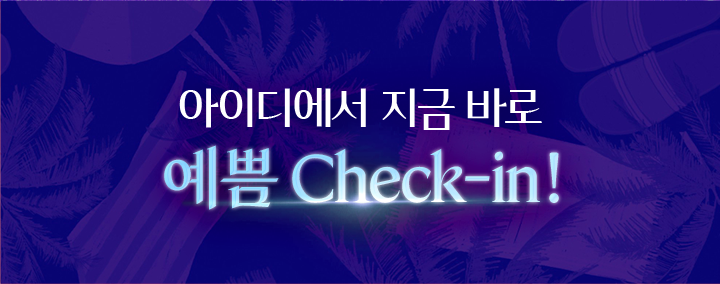 선착순 혜택받기