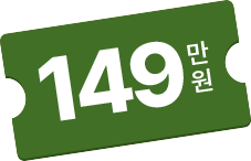 149만원