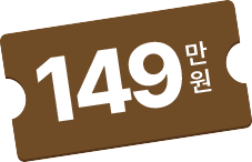 149만원