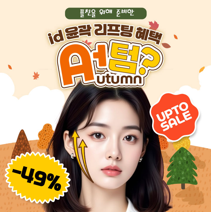 9월 플친 특가 리프팅