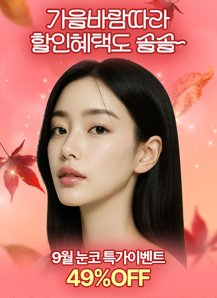 9월 플친 특가 눈코