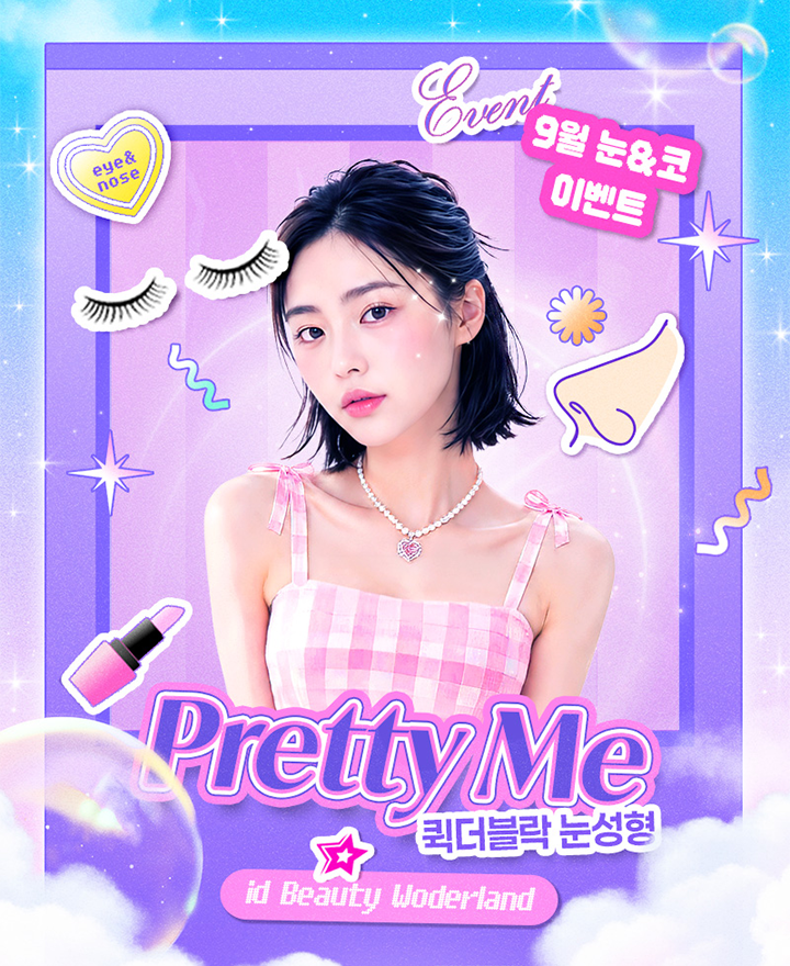 얼굴 바꿀 타이밍!