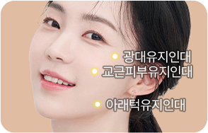 아이디병원 - 미니심부거상술 - 미니 심부거상술 수술 방법 - 근막층(SMAS)을 지탱하는 유지인대를 정교하게 박리해 조직이동 확보