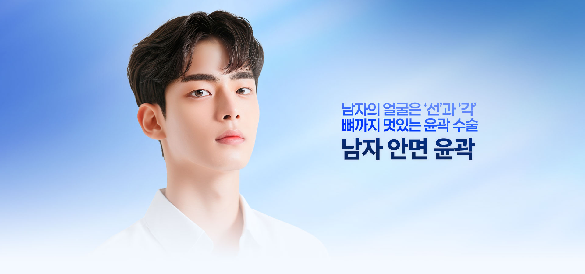 남자 안면윤곽