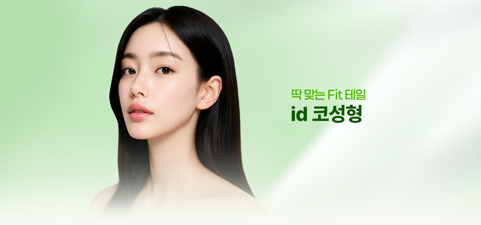 id 코성형