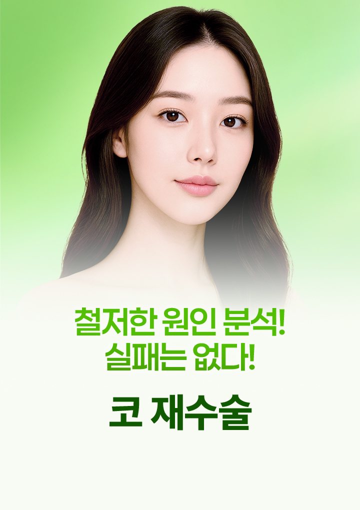 코재수술