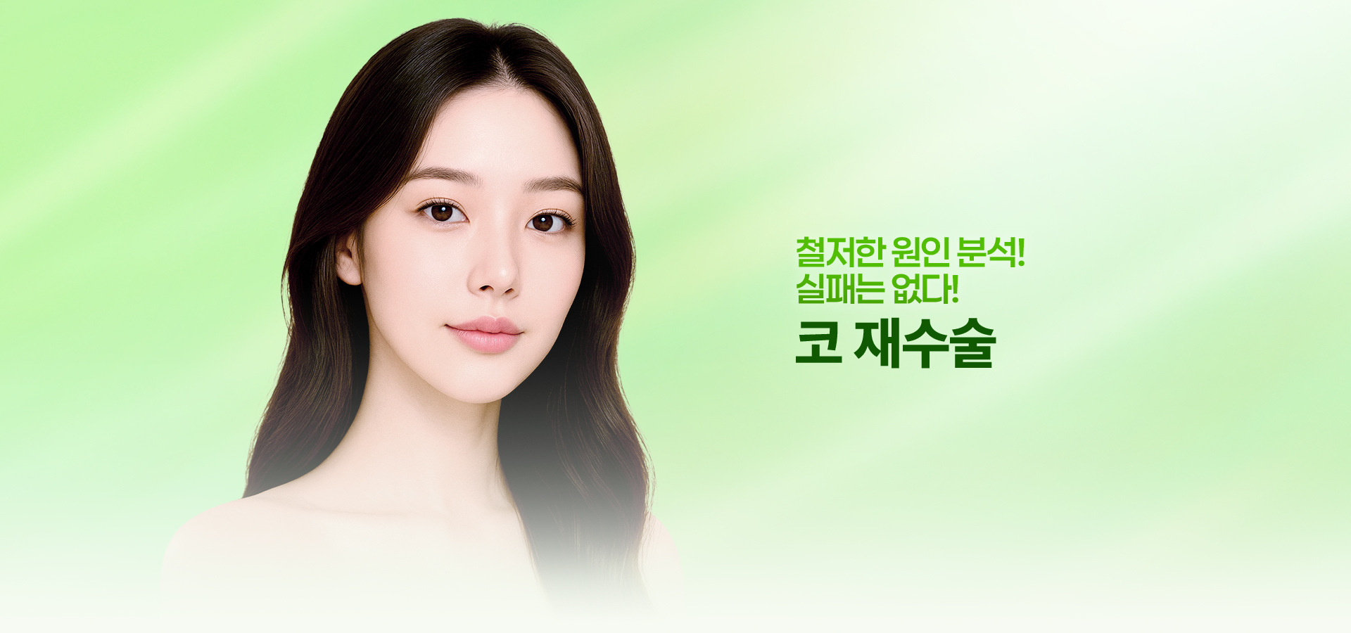 코재수술