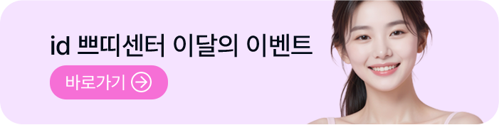 id 쁘띠센터 이달의 이벤트