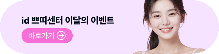 id 쁘띠센터 이달의 이벤트