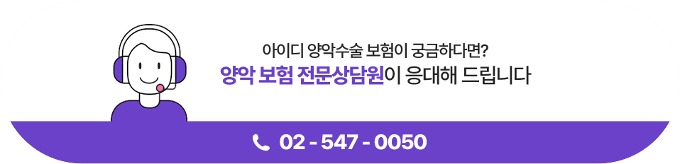 양악 보험 전문상담원이 응대해 드립니다 02-547-0050